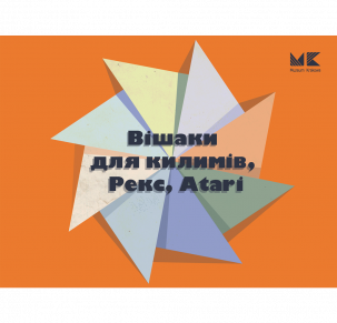 Екскурсія виставкою "Вішаки для килимів, Reksio, Atari" українською мовою!