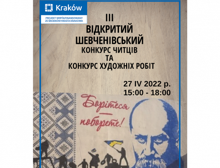 Плакат - ІІІ Відкритий Шевченківський конкурс читців